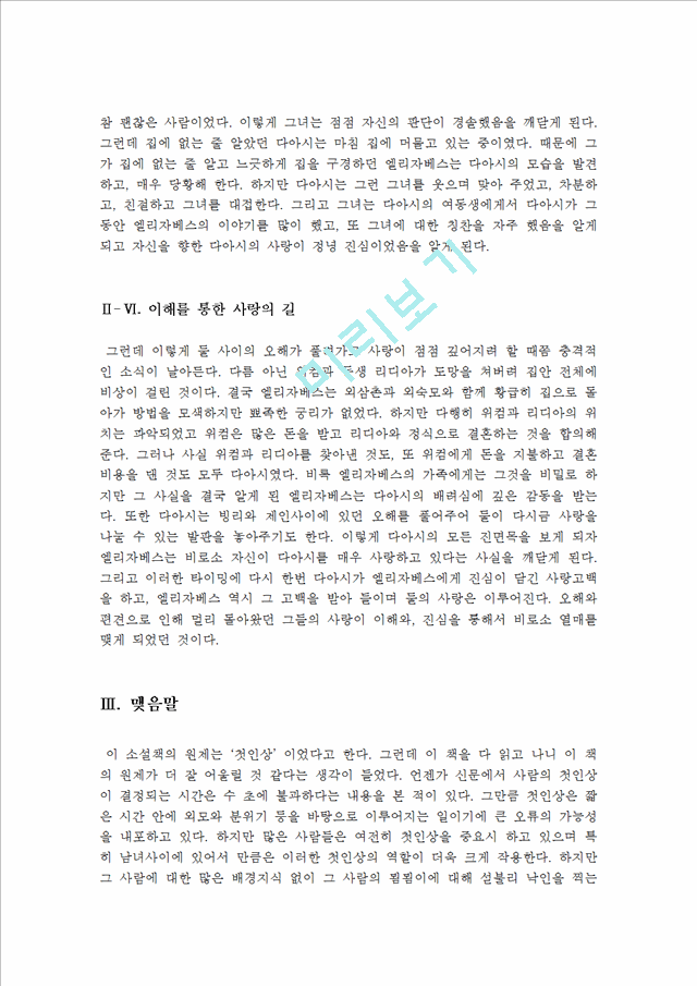 오만과편견[오만과편견 독후감][오만과편견 독서감상문][오만과편견 서평].hwp